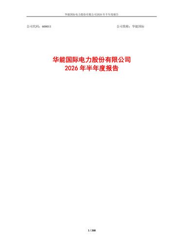 Thumbnail Huaneng Power International Half-year Report 2026-h1