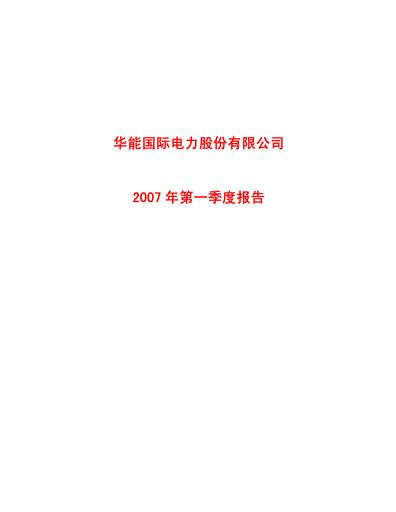 Thumbnail Huaneng Power International Quarterly Report 2007-q1