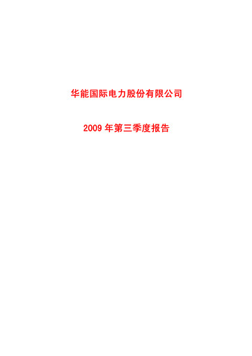 Thumbnail Huaneng Power International Quarterly Report 2009-q3