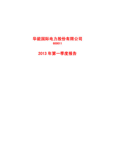 Thumbnail Huaneng Power International Quarterly Report 2013-q1