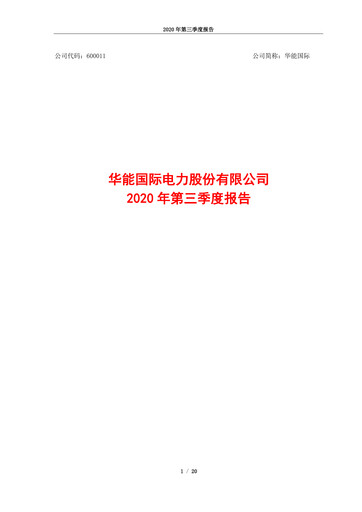 Thumbnail Huaneng Power International Quarterly Report 2020-q3