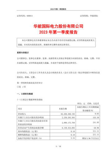 Thumbnail Huaneng Power International Quarterly Report 2023-q1