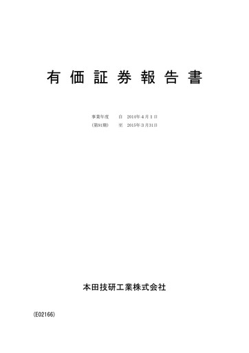 Thumbnail Honda Annual Report fy2014