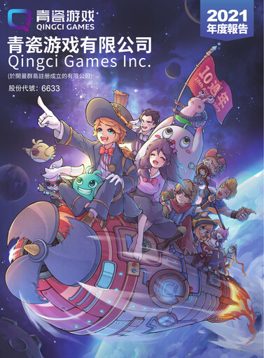 Thumbnail Qingci Games Annual Report 2021