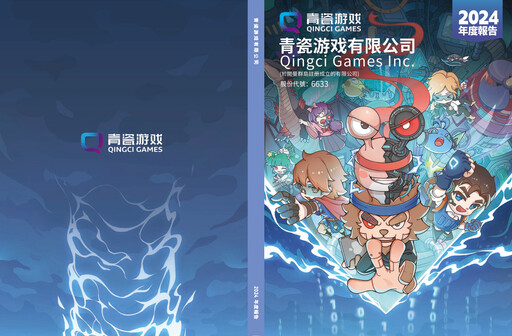 Thumbnail Qingci Games Annual Report 2024
