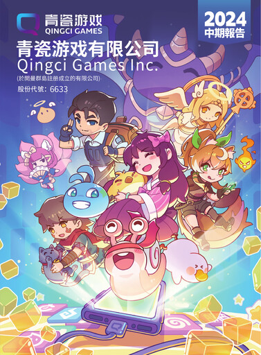 Thumbnail Qingci Games Half-year Report 2024-h1