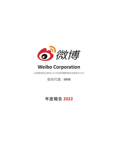 Thumbnail Weibo Annual Report 2022