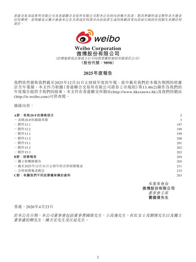 Thumbnail Weibo Annual Report 2025