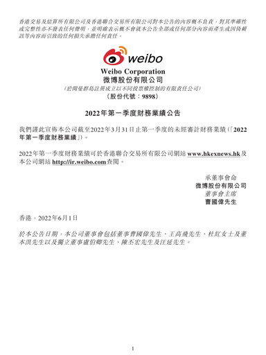 Vorschaubild Weibo Quartalsbericht 2022-q1