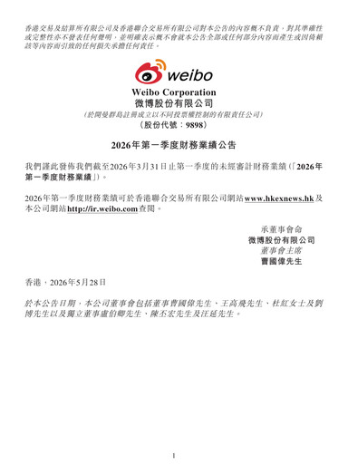 Vorschaubild Weibo Quartalsbericht 2026-q1