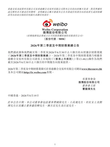 Vorschaubild Weibo Quartalsbericht 2026-q2