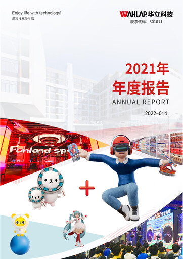 Thumbnail GuangZhou Wahlap Technology Annual Report 2021