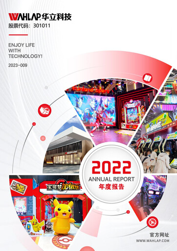 Thumbnail GuangZhou Wahlap Technology Annual Report 2022