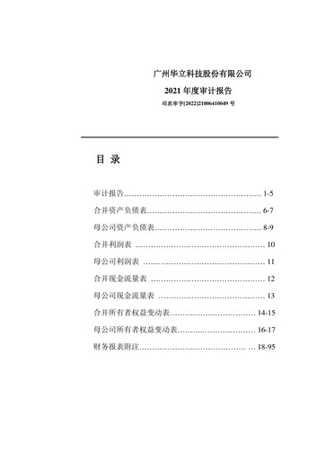 Thumbnail GuangZhou Wahlap Technology Financial Statement 2021