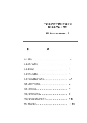 Thumbnail GuangZhou Wahlap Technology Financial Statement 2025