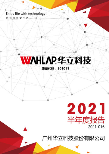 Thumbnail GuangZhou Wahlap Technology Half-year Report 2021-h1