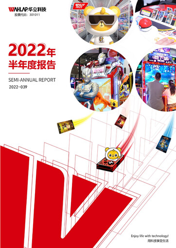 Thumbnail GuangZhou Wahlap Technology Half-year Report 2022-h1