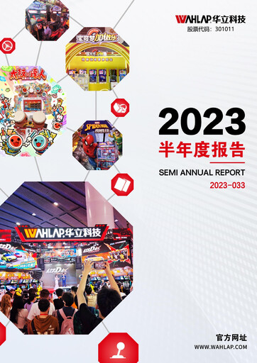 Thumbnail GuangZhou Wahlap Technology Half-year Report 2023-h1
