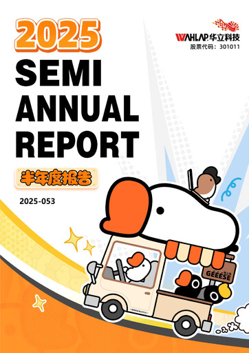 Thumbnail GuangZhou Wahlap Technology Half-year Report 2025-h1