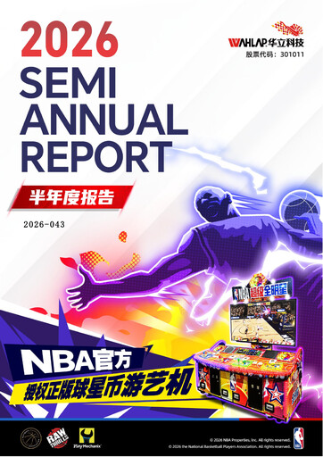 Thumbnail GuangZhou Wahlap Technology Half-year Report 2026-h1
