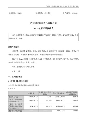 Thumbnail GuangZhou Wahlap Technology Quarterly Report 2021-q3