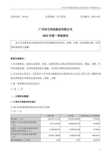 Thumbnail GuangZhou Wahlap Technology Quarterly Report 2022-q1