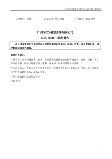 Thumbnail GuangZhou Wahlap Technology Quarterly Report 2022-q3