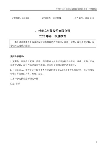 Thumbnail GuangZhou Wahlap Technology Quarterly Report 2023-q1