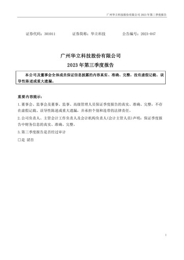 Thumbnail GuangZhou Wahlap Technology Quarterly Report 2023-q3