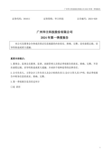 Thumbnail GuangZhou Wahlap Technology Quarterly Report 2024-q1