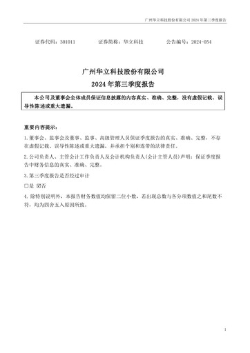 Thumbnail GuangZhou Wahlap Technology Quarterly Report 2024-q3