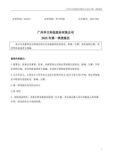 Thumbnail GuangZhou Wahlap Technology Quarterly Report 2025-q1