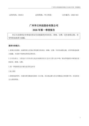 Thumbnail GuangZhou Wahlap Technology Quarterly Report 2026-q1