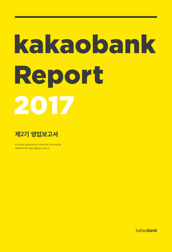 Vorschaubild KakaoBank Jahresbericht 2017
