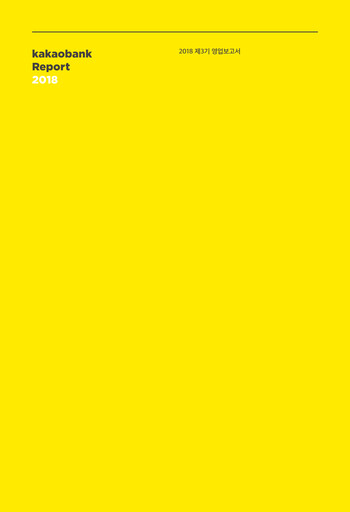 Vorschaubild KakaoBank Jahresbericht 2018