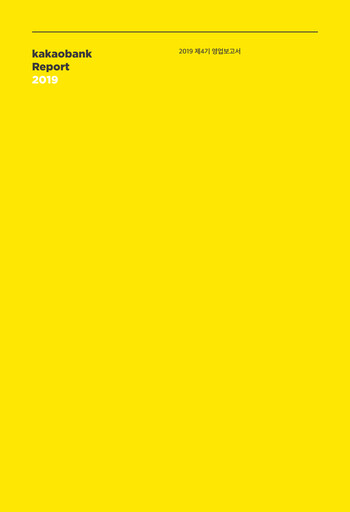 Vorschaubild KakaoBank Jahresbericht 2019