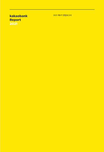 Vorschaubild KakaoBank Jahresbericht 2021