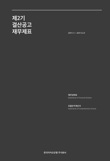 Thumbnail KakaoBank Financial Report 2017
