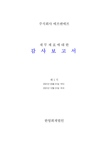 Thumbnail F&F Co Financial Statement 2021