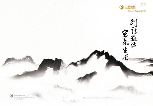 Thumbnail Chunghwa Telecom Annual Report 2004