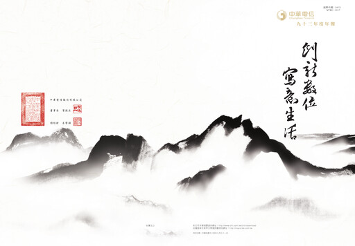 Thumbnail Chunghwa Telecom Annual Report 2004