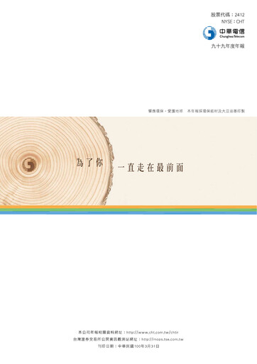 Thumbnail Chunghwa Telecom Annual Report 2010
