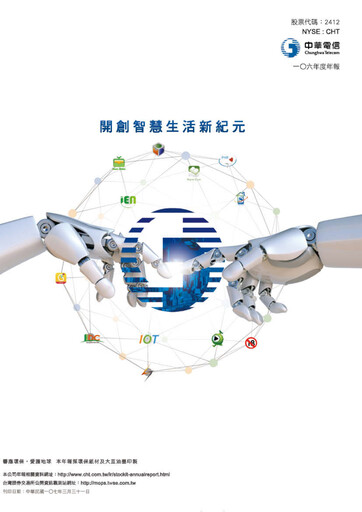 Thumbnail Chunghwa Telecom Annual Report 2017