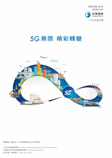 Thumbnail Chunghwa Telecom Annual Report 2020