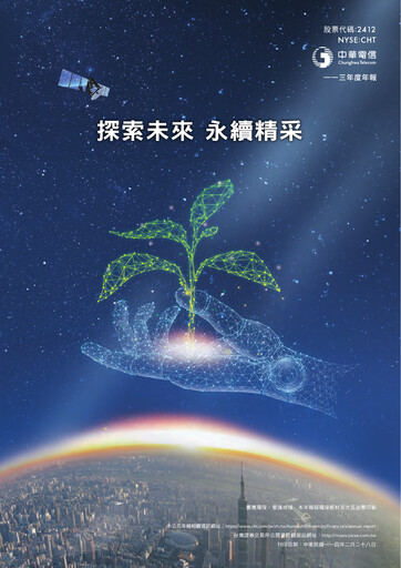 Thumbnail Chunghwa Telecom Annual Report 2024