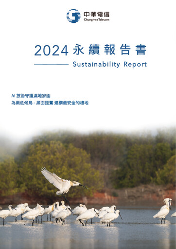 Thumbnail Chunghwa Telecom ESG Report 2024