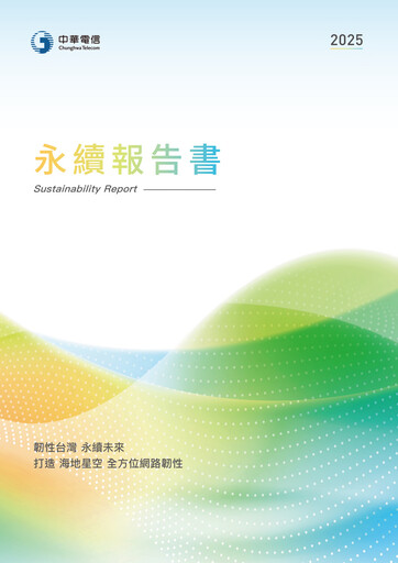 Thumbnail Chunghwa Telecom ESG Report 2025