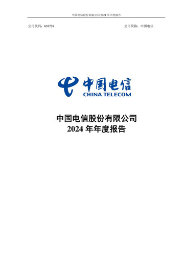 Vorschaubild China Telecom Jahresbericht 2024