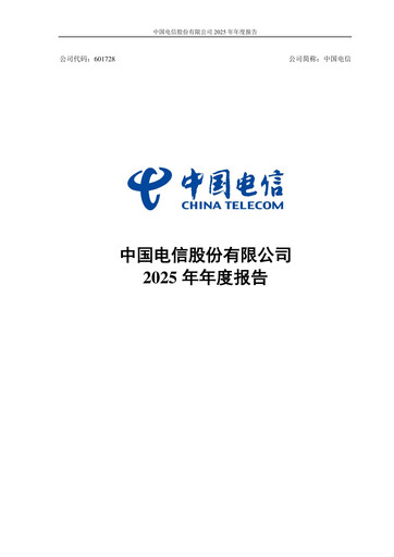Vorschaubild China Telecom Jahresbericht 2025