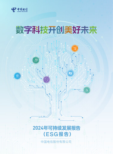Vorschaubild China Telecom ESG-Bericht 2024